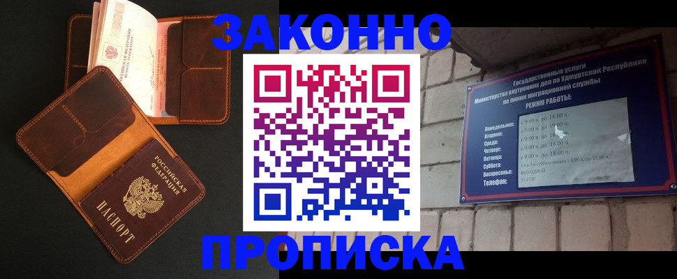 прописка для работы в Новоаннинском