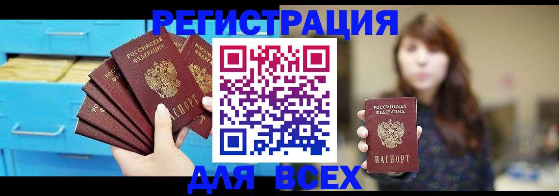 купить прописку в Новоаннинском