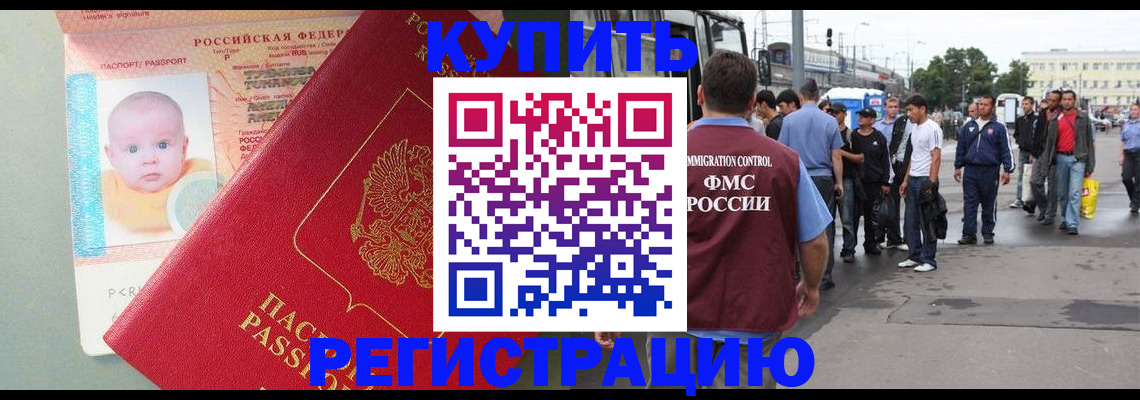 временная регистрация для школы в Новоаннинском