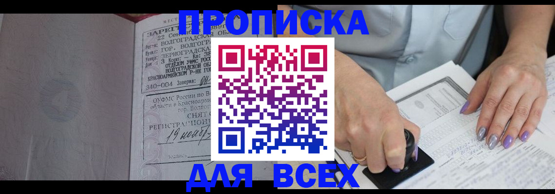 прописка ребенка в Новоаннинском