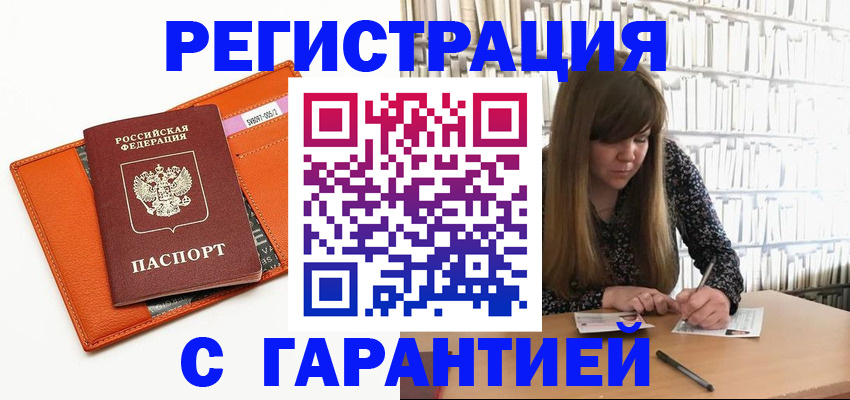 регистрация в Новоаннинском