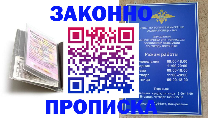 прописка регистрация в Новоаннинском