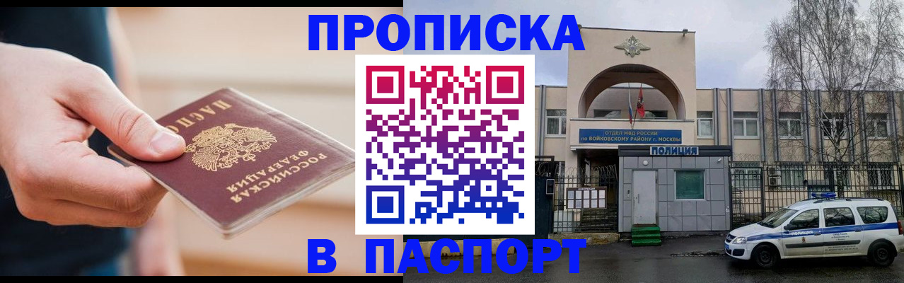 прописка для работы в Новоаннинском