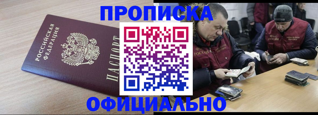 прописка паспорт в Новоаннинском